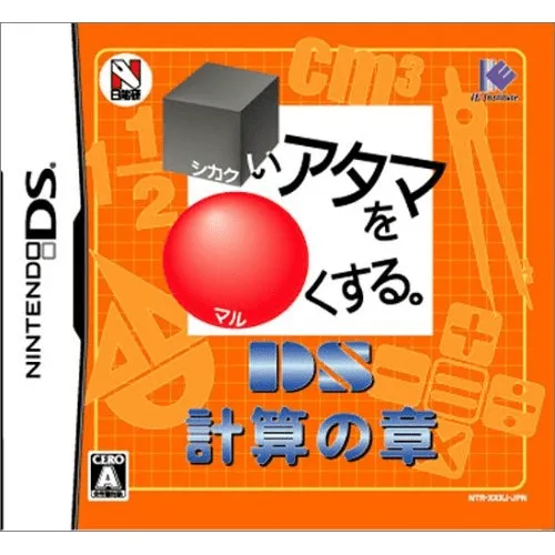 Shikakui Atama o Maruku Suru. DS - Keisan no Shou (Japan)